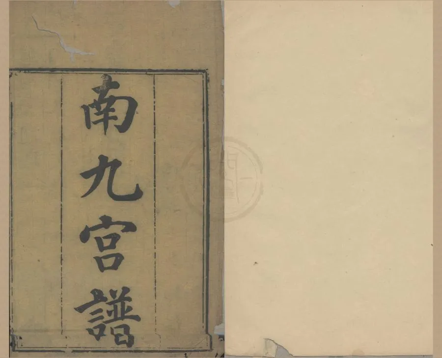 330000-1705-0006255.新鐫古今大雅南宮詞紀六卷北宮詞紀六卷.明陳所聞粹選.明陳邦泰輯次.明萬曆刻本.webp