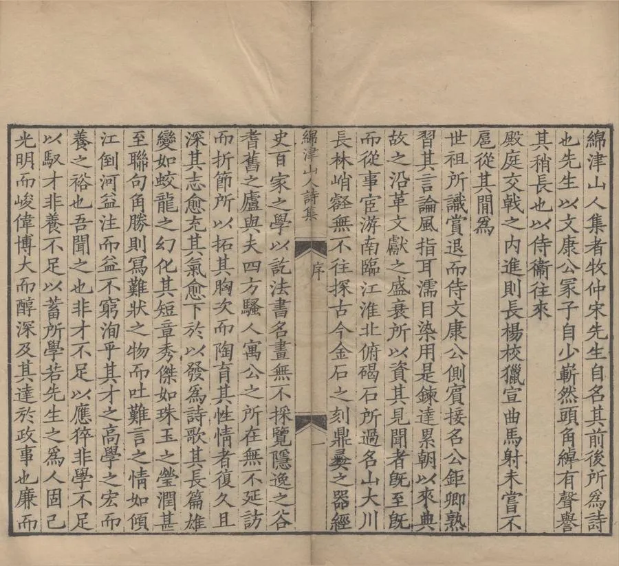 330000-1705-0005898.綿津山人詩集二十四卷探梅詩.楓香詞.清宋犖撰.清康熙刻本.webp