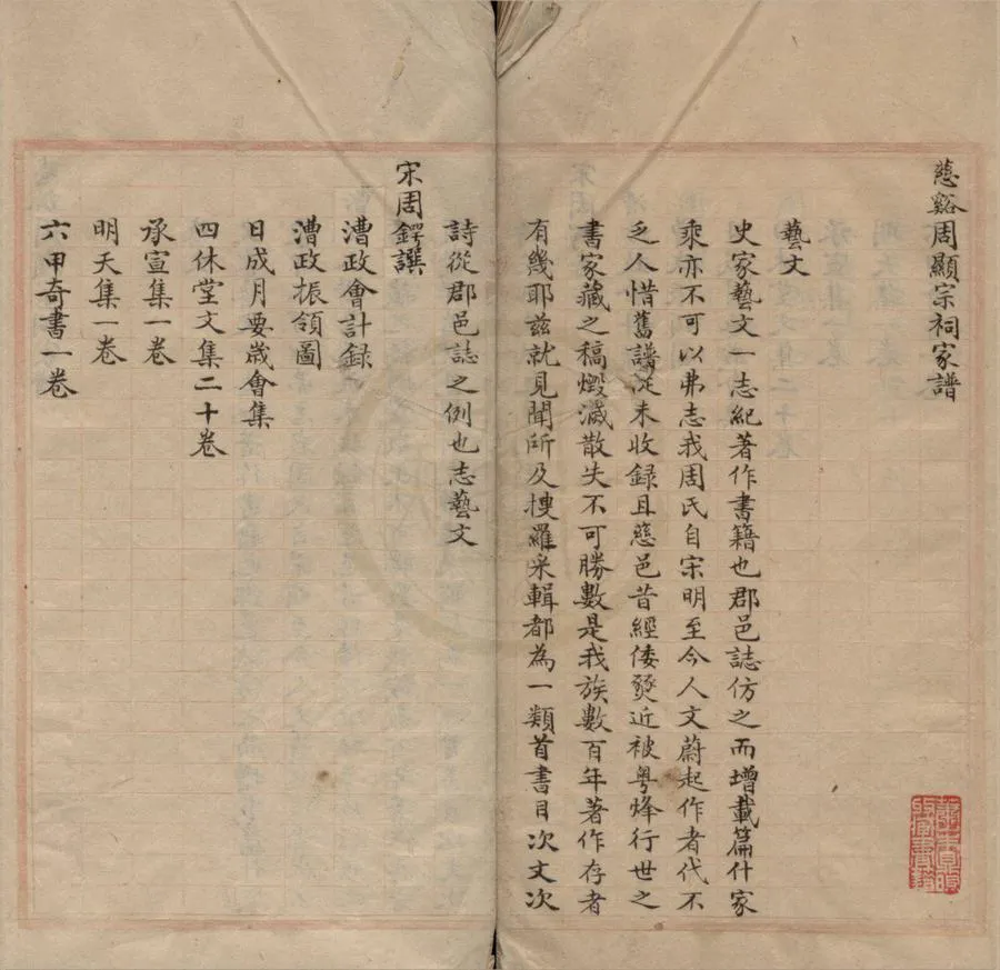 330000-1705-0018967.慈谿周顯宗祠家譜不分卷.清抄本.webp