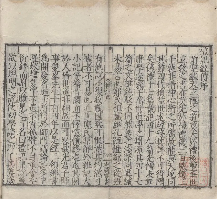 330000-1705-0000220.禮記集傳十卷.元陳澔著.明佚名編.明嘉靖刻本.webp