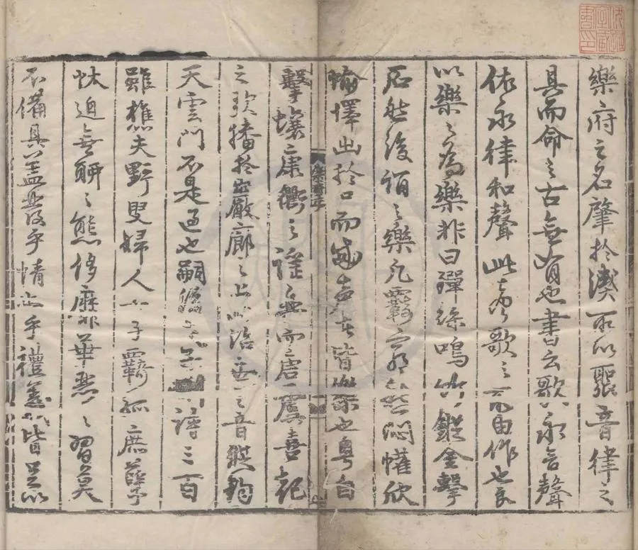 330000-1705-0004415.樂府詩集一百卷目錄二卷.宋郭茂倩編次.元至正元明遞修本.webp