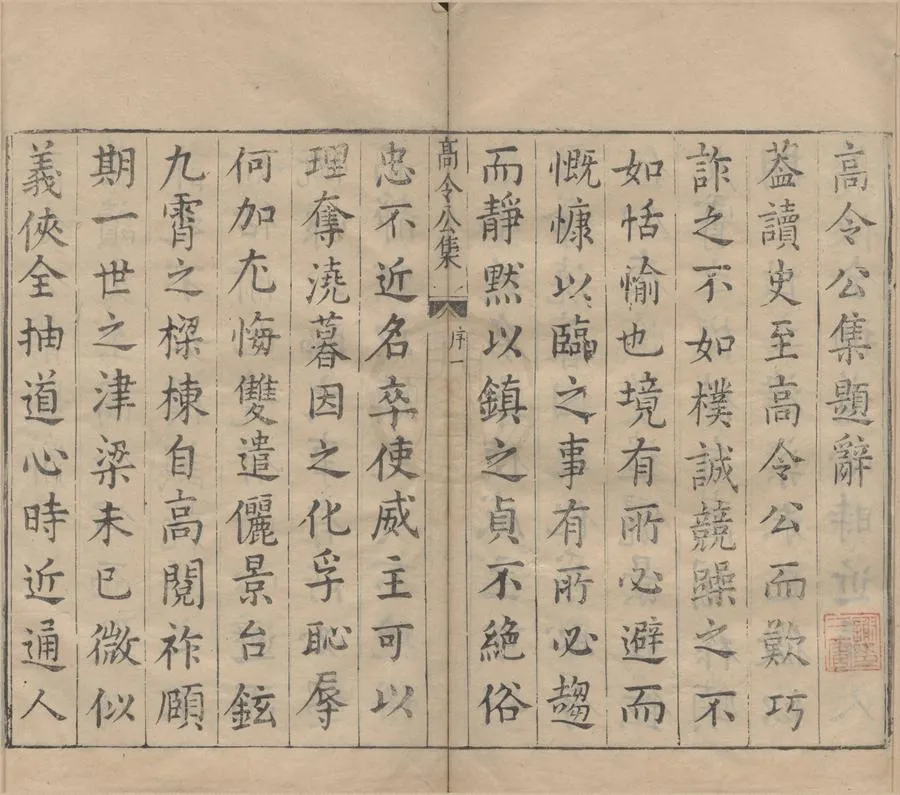 330000-1705-0005163.高令公集二卷.北魏高允著.明張夑纂.明天啟刻本.webp
