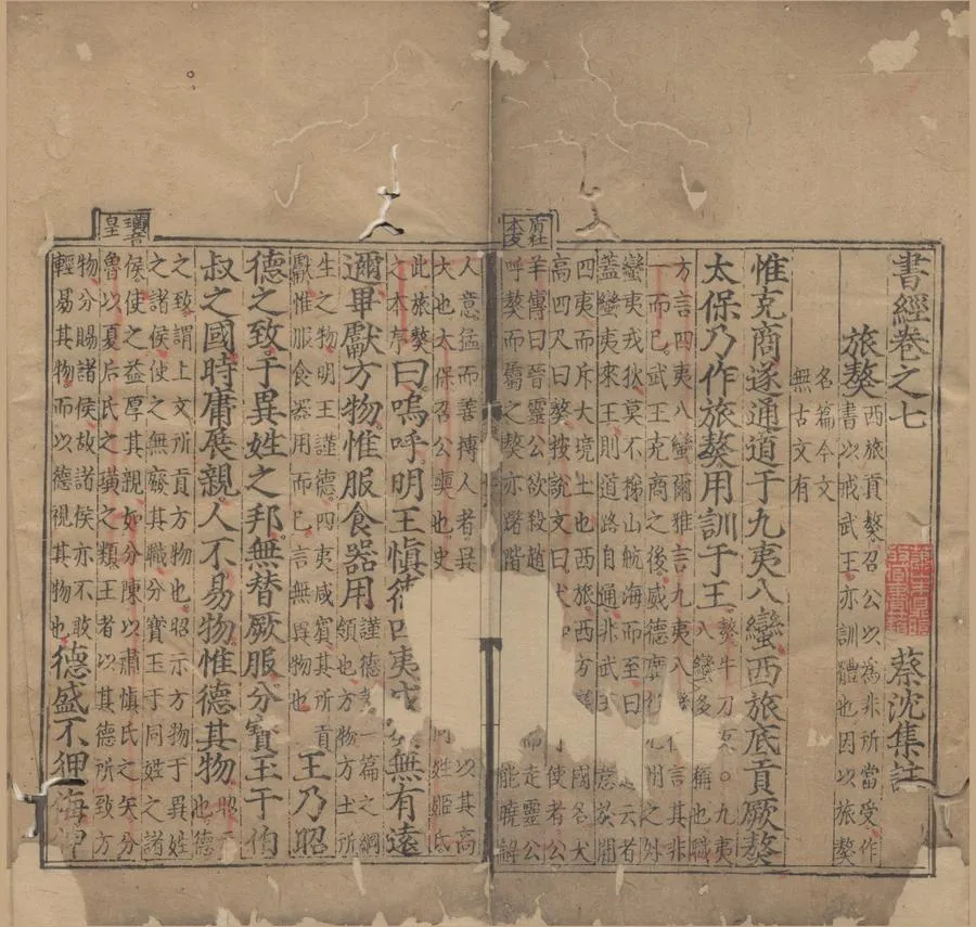 330000-1705-0000057.書經集註十卷.宋蔡沈撰.明刻本.webp