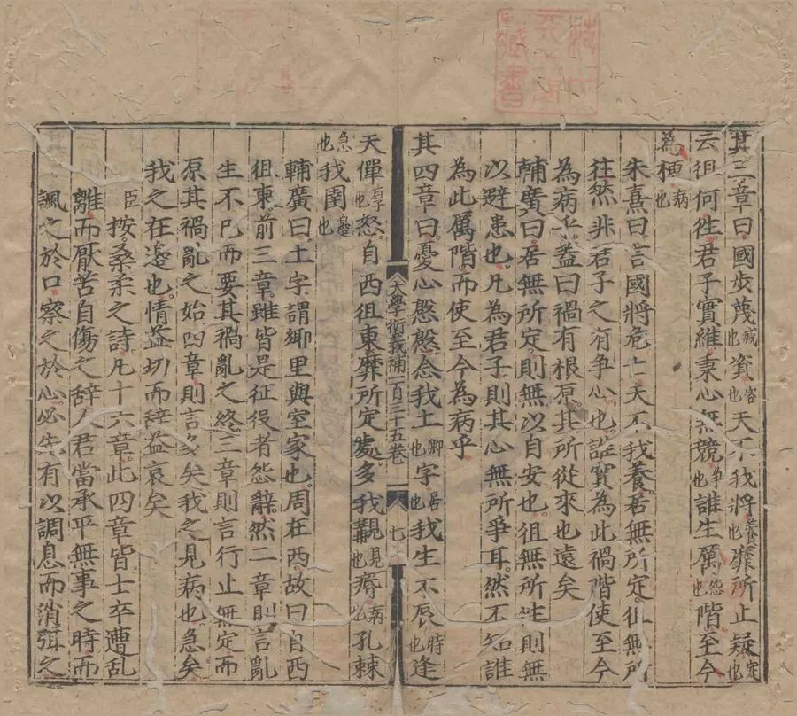 330000-1705-0007340.大學衍義補一百六十卷首.明丘濬撰.明刻本.webp