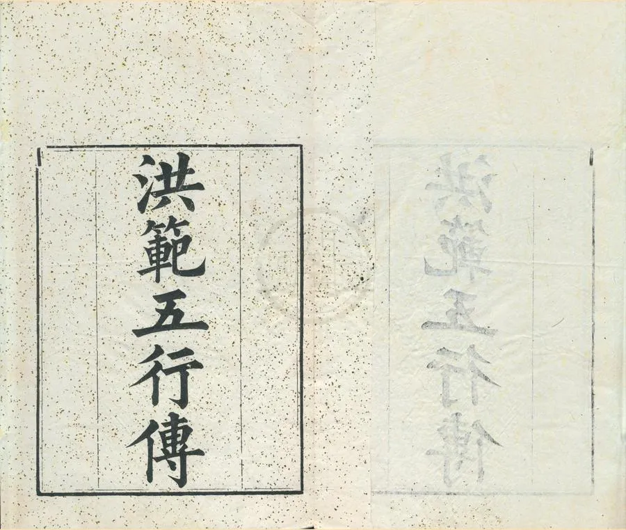 330000-1705-0001052.左海全集（存二種）清陳壽祺輯.清嘉慶刻本.webp