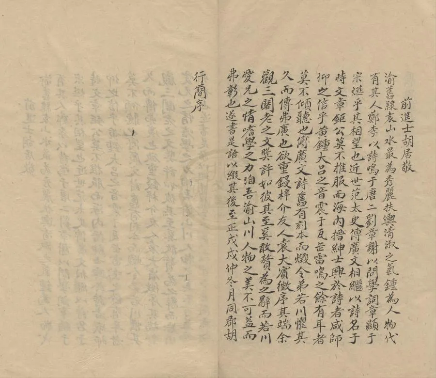330000-1705-0005520.傅興礪文集八卷.元傅若金撰.清抄本.webp