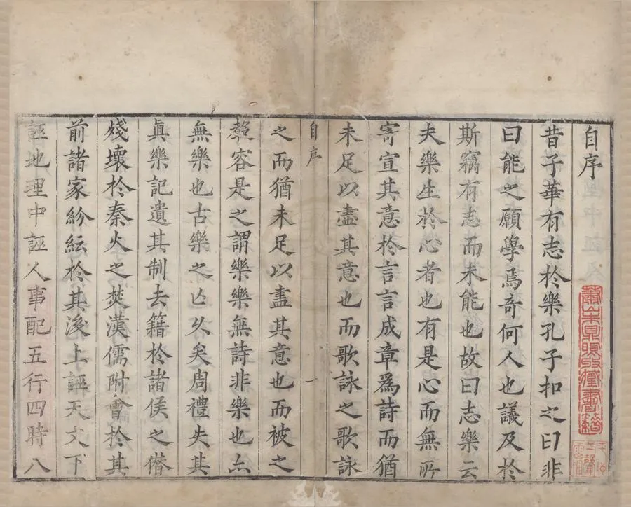 330000-1705-0000247.苑洛志樂十三卷.明韓邦奇圖解.清康熙刻本.webp
