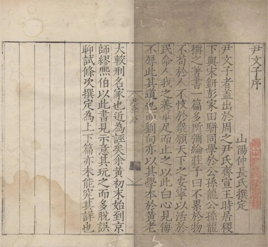 330000-1705-0004812.尹文子.尹文.明嘉靖刻本.webp