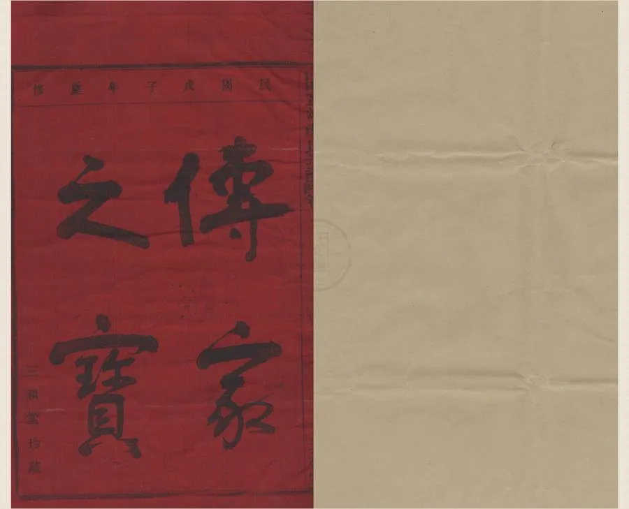 330000-1705-0008610.(浙江寧波)四明章溪湯氏宗譜四卷.民國湯忠聖等纂修.民國活字本.webp