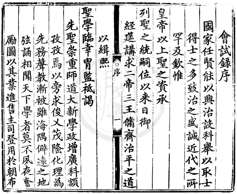 330000-1705-0006910.正統十年會試錄.明正統刻本.webp
