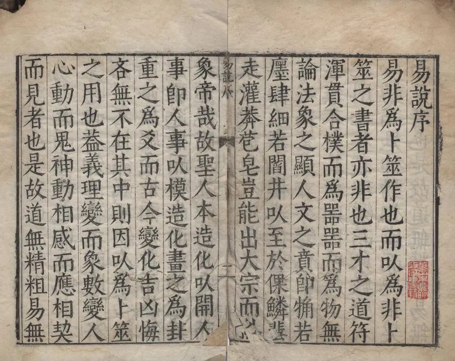330000-1705-0000045.文所易說五卷.明馮時可著.明萬曆刻本.webp