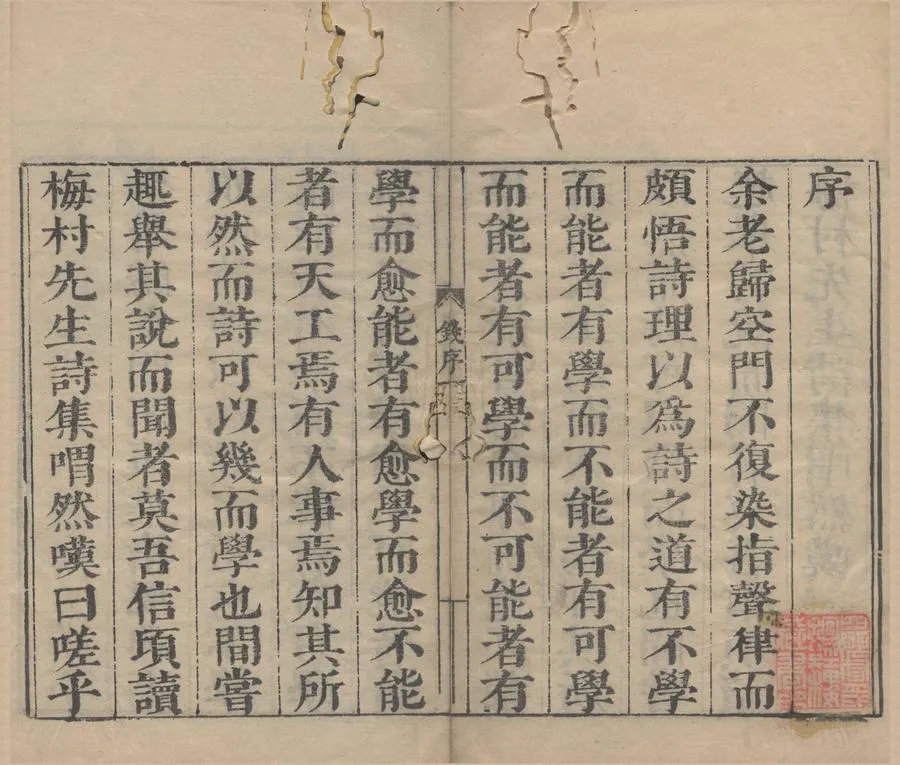 330000-1705-0005774.梅村集四十卷目錄二卷.清吳偉業著.清許旭等訂.清吳暻.吳睻.吳曉較.清康熙刻本.webp