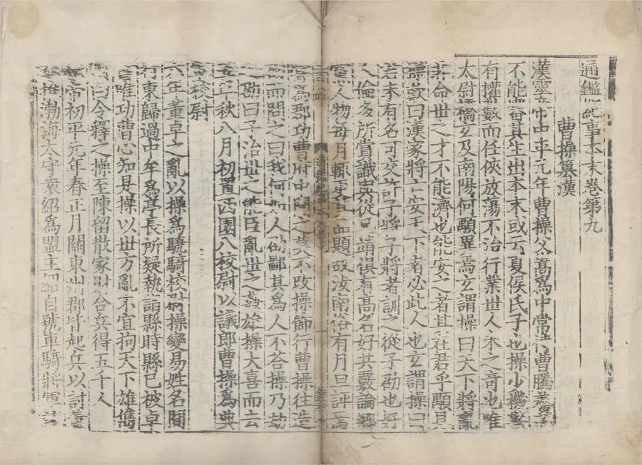 330000-1705-0000636.通鑑紀事本末四十二卷.宋袁樞撰.南宋寳祐刻元明遞修本.webp