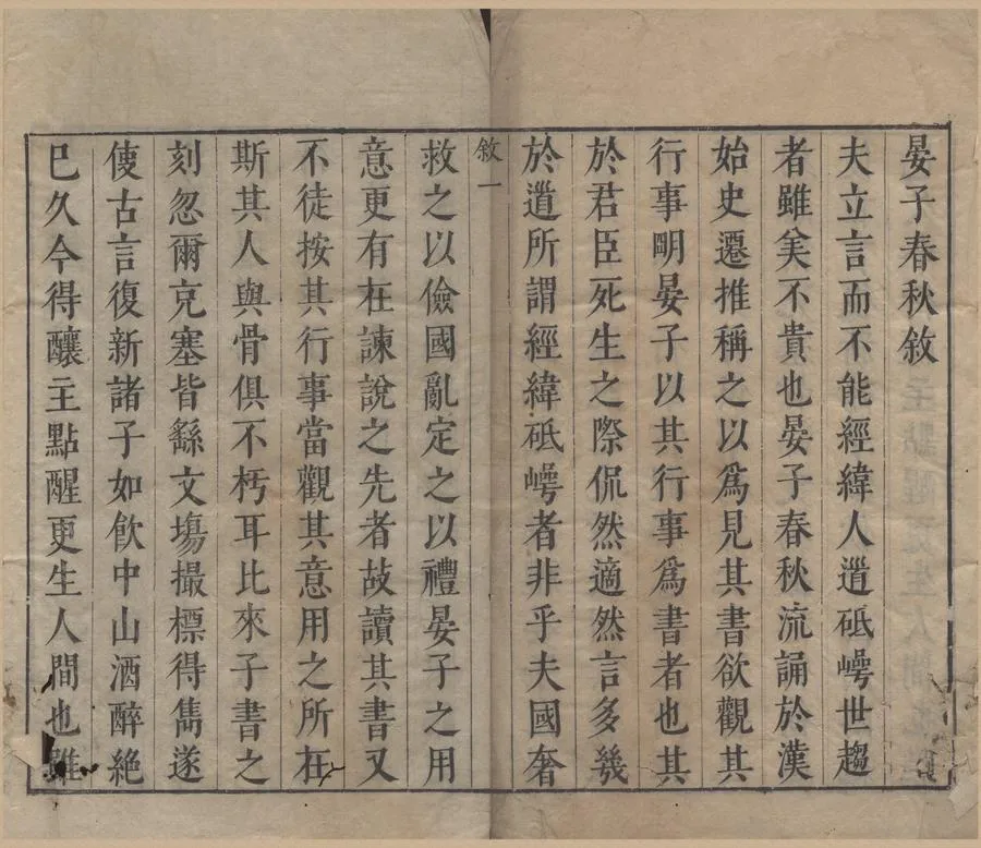 330000-1705-0000720.合諸名家批點諸子全書（存一種）明天啟刻本.webp