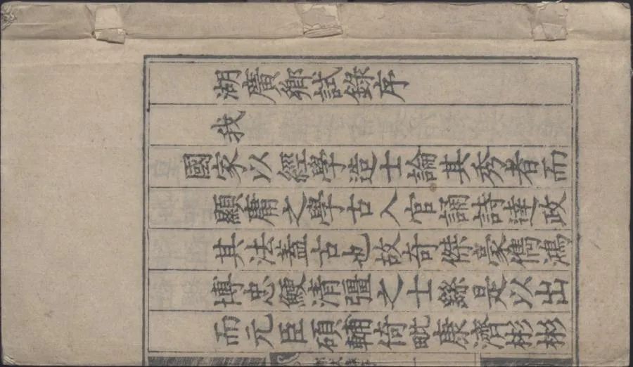 330000-1705-0000592.嘉靖二十五年湖廣鄉試錄.明嘉靖刻本.webp