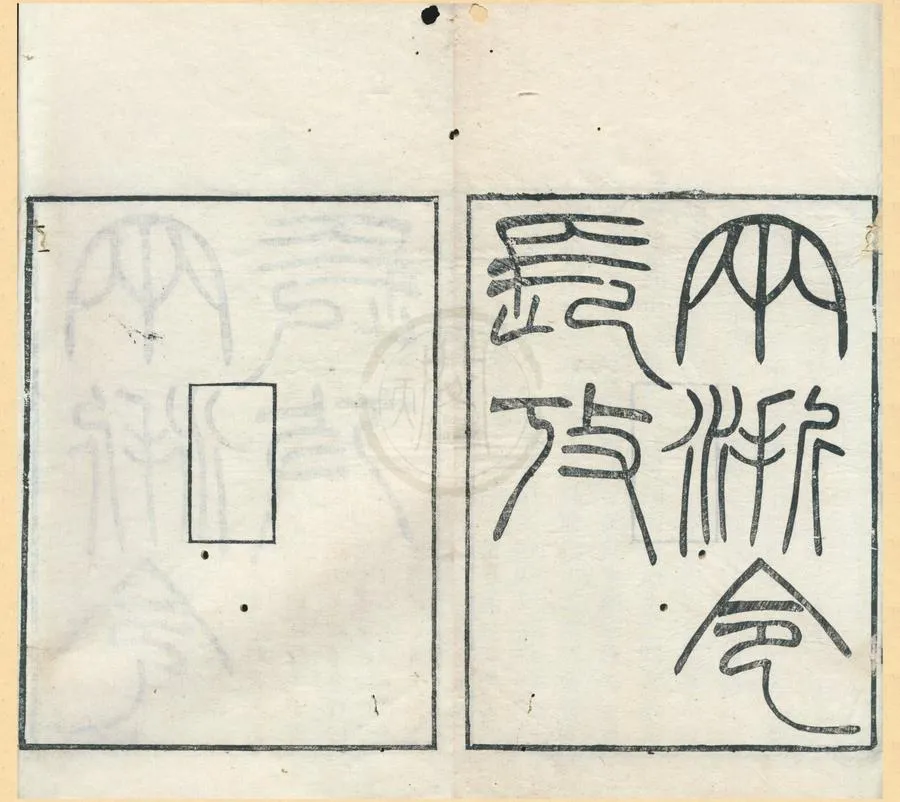 330000-1705-0001866.兩浙令長攷三卷.清董沛述.清光緒刻本.webp