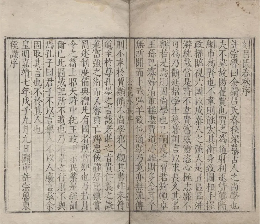 330000-1705-0004834.呂氏春秋二十六卷.漢高誘訓解.明萬曆刻本.webp