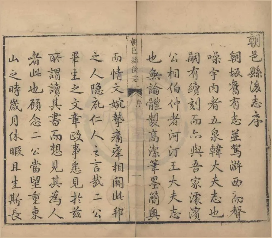 330000-1705-0018634.(康熙)朝邑縣後志八卷.清王兆鰲修.清王鵬翼纂.清康熙刻本.webp