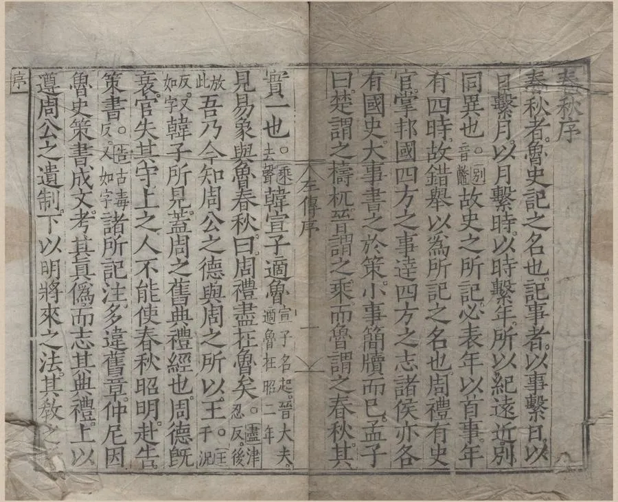 330000-1705-0006472.春秋經傳集解三十卷.晉杜預註.唐陸德明釋文.明刻本.webp