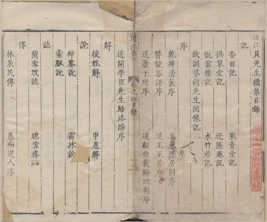 330000-1705-0005544.清江貝先生集三卷續集.明貝瓊撰.明萬曆刻本.webp