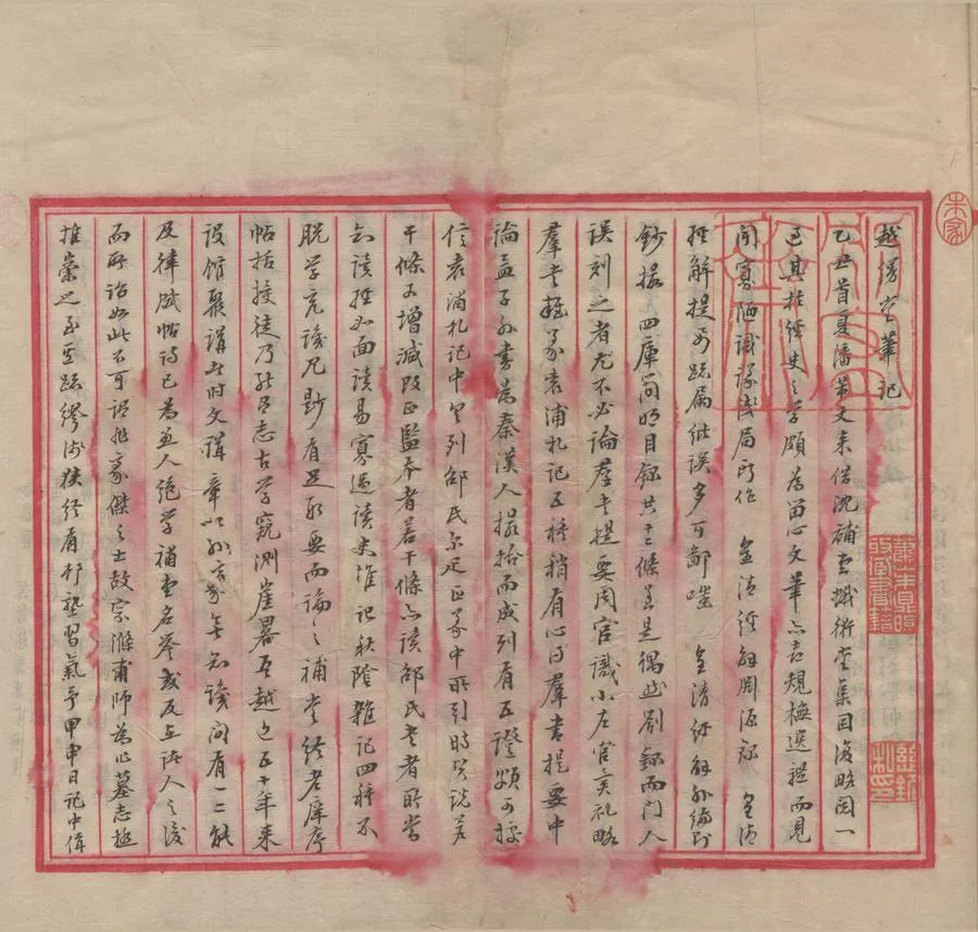 330000-1705-0000026.越縵堂筆記.清李慈銘撰.清同治稿本.webp