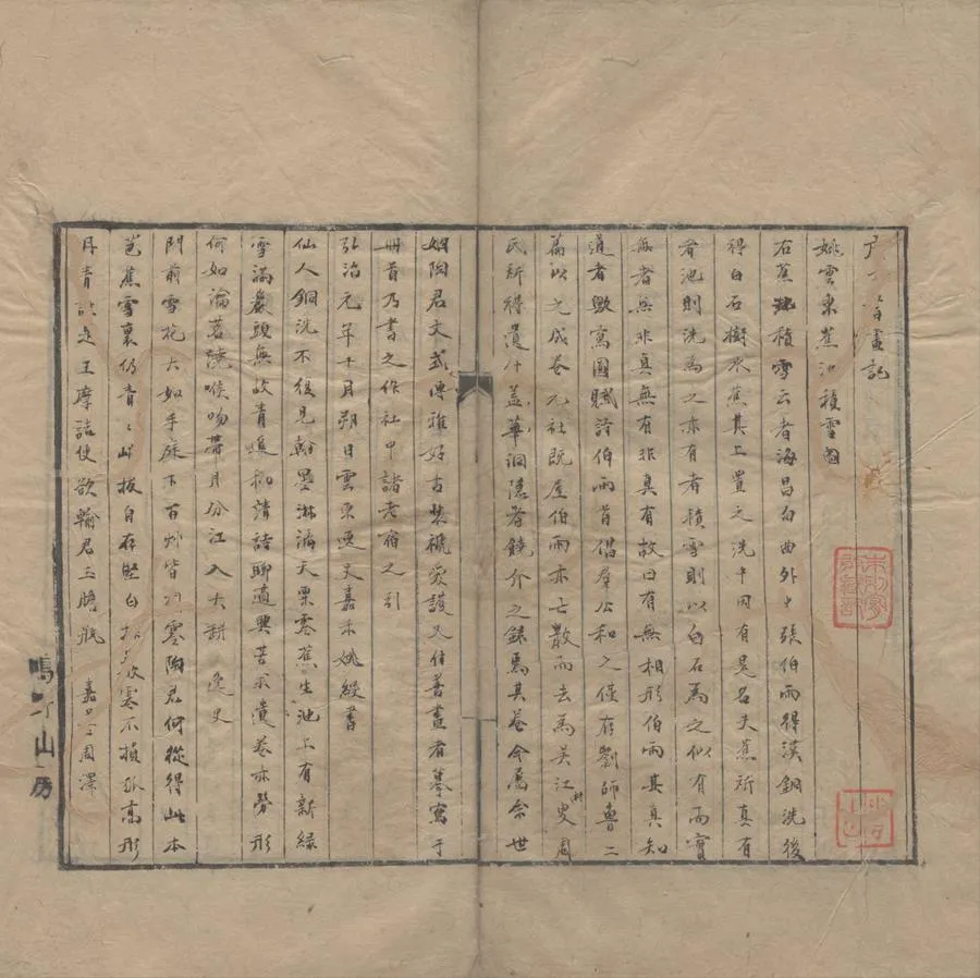 330000-1705-0004775.庚子書畫記不分卷.清沈復粲撰.清稿本.webp