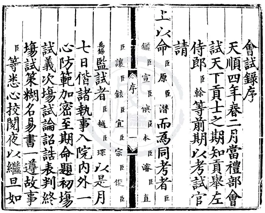 330000-1705-0006937.天順四年會試錄.明天順刻本.webp