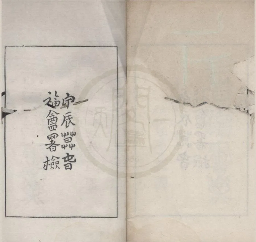 330000-1705-0018757.逸園印譜不分卷.清楊蕉孫篆刻.清光緒鈐拓本.webp