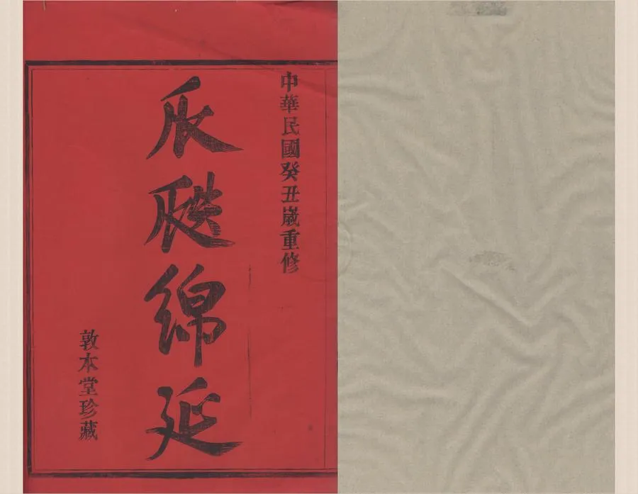 330000-1705-0008555.(浙江鄞縣)鄞東華家嶴華氏宗譜不分卷.清王懷忠.華安興等編纂.民國木活字印本.webp