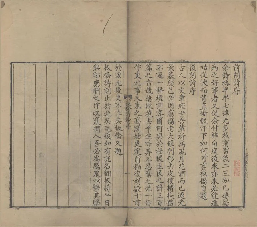 330000-1705-0005900.板橋集五卷.清鄭夑著.清乾隆刻本.webp