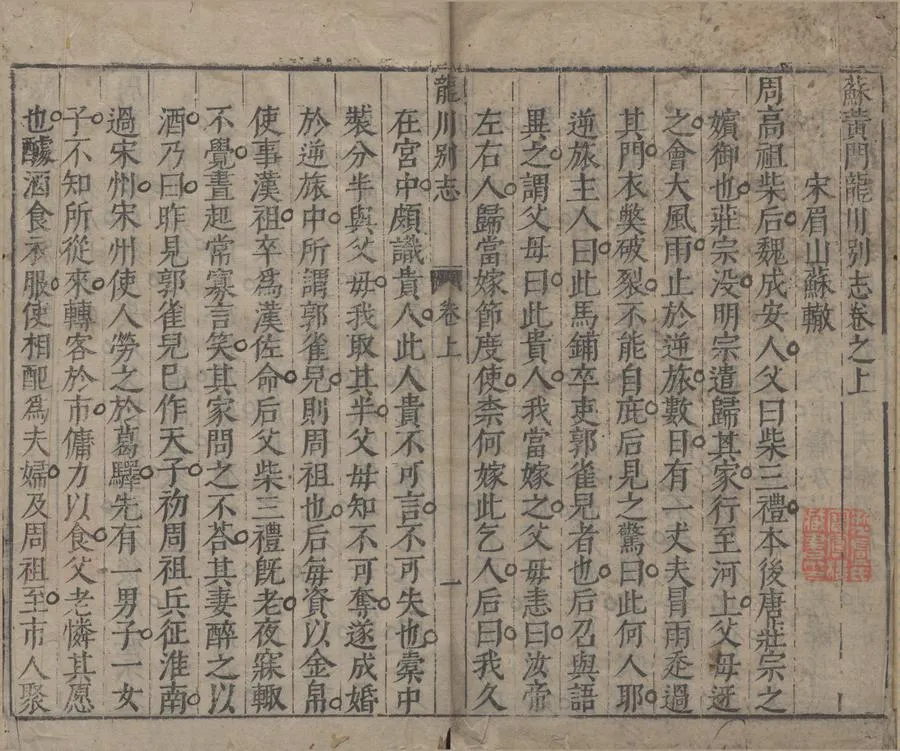 330000-1705-0000660.稗海（存一種）明商濬編.明萬曆刻本.webp