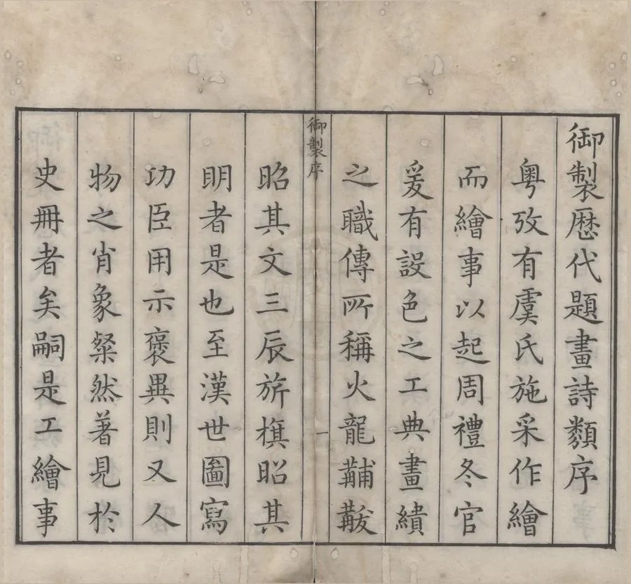 330000-1705-0006076.御定歷代題畫詩類一百二十卷.清陳邦彥輯校.清康熙刻本.webp