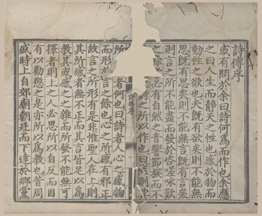 330000-1705-0000074.詩集傳二十卷詩序辯說.詩傳綱領.詩圖.宋朱熹集傳.明正統刻本.webp