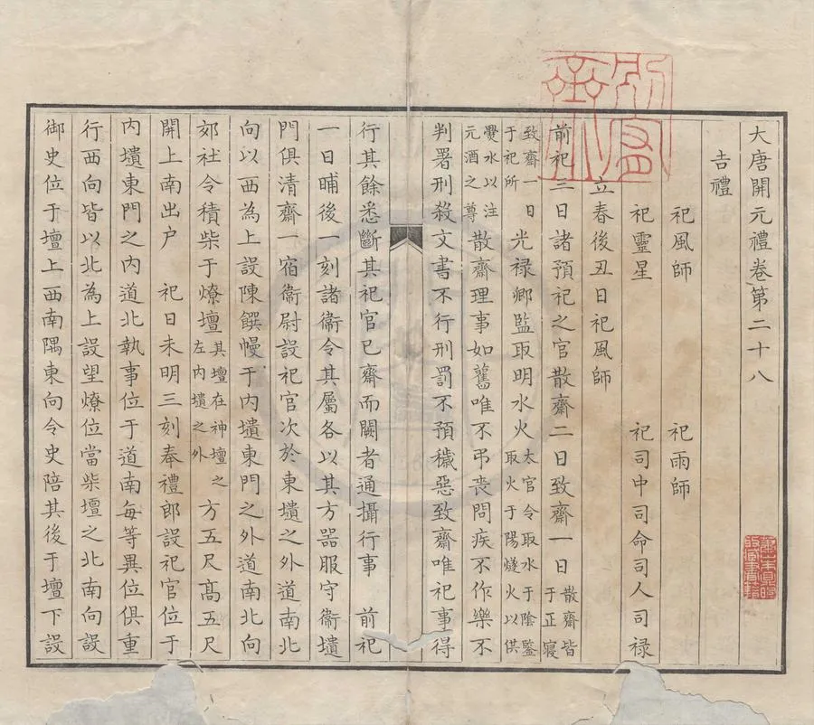 330000-1705-0000802.大唐開元禮一百五十卷.唐蕭嵩等撰.清抄本.webp