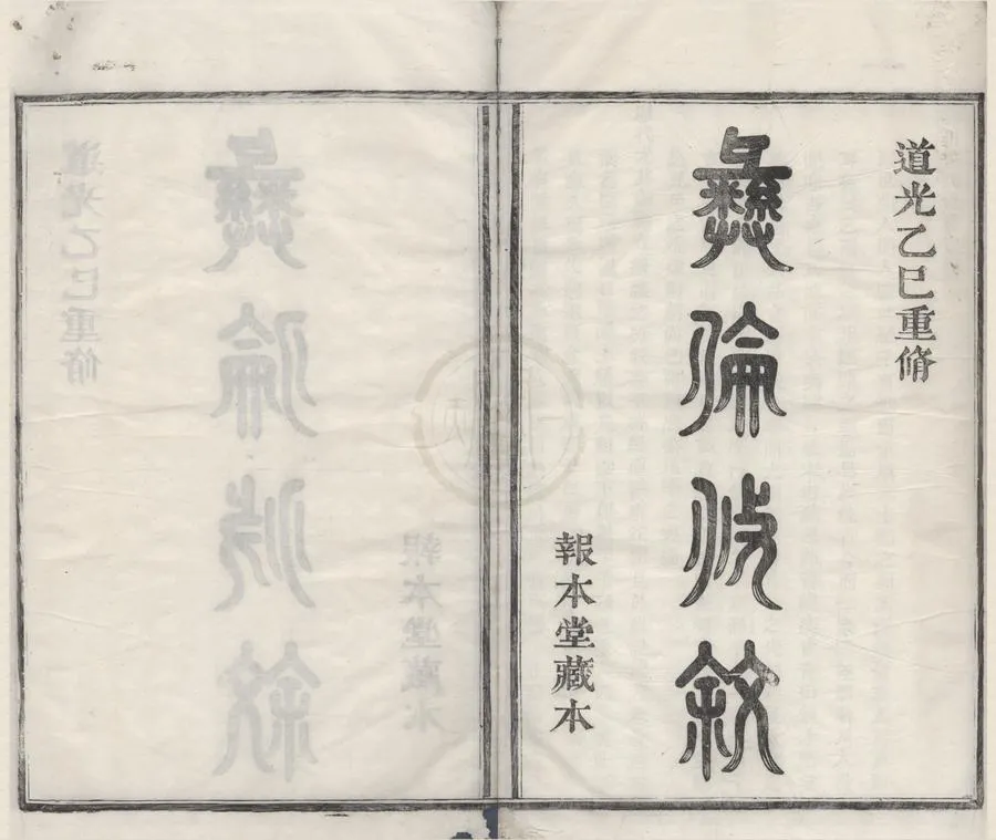 330000-1705-0008676.(浙江鄞縣)鏡川楊氏宗譜二十六卷.清楊學載等纂修.清道光活字本.webp