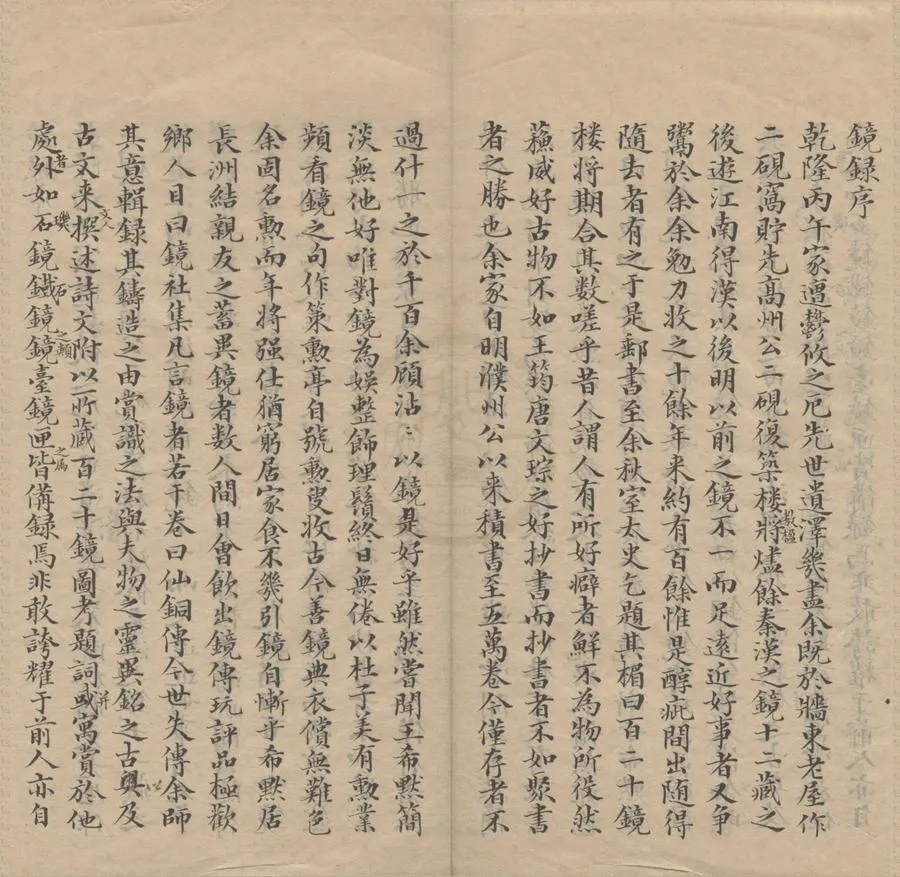 330000-1705-0000912.鏡錄八卷.清鄭勳編輯.稿本.webp