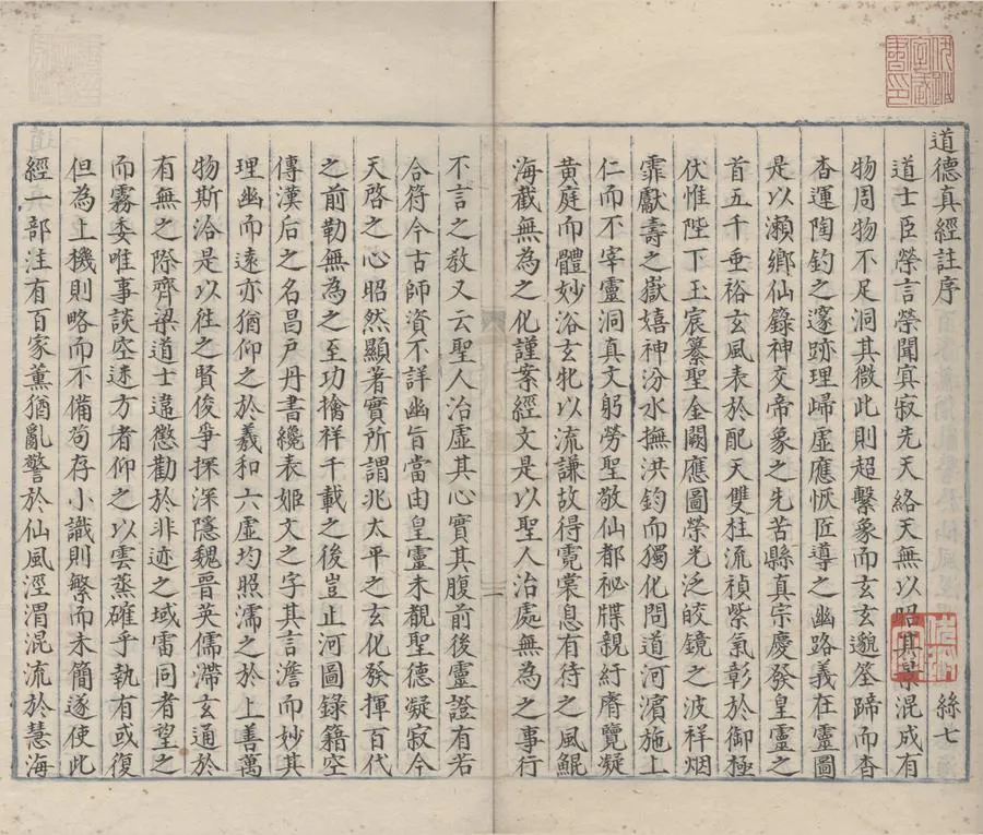 330000-1705-0000972.道德真經注四卷.唐李榮注.明抄本.webp
