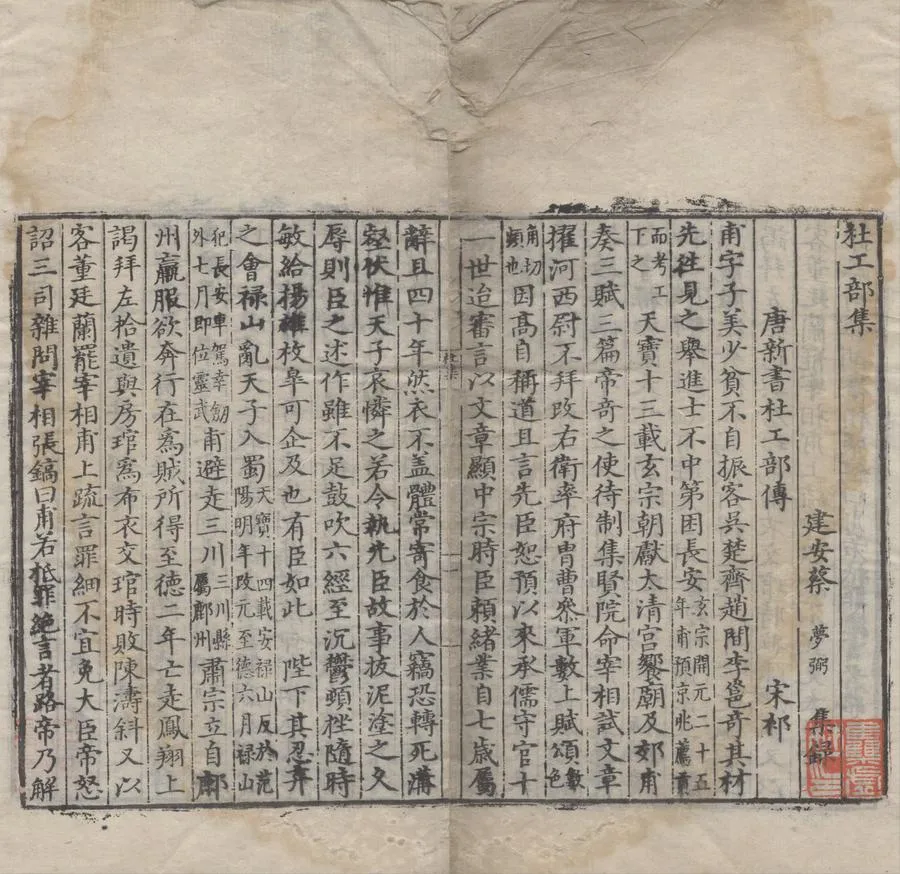 330000-1705-0005184.杜工部集五十卷外集.文集二卷.杜甫撰.蔡夢弼編.明鮑松編.明正德刻本.webp