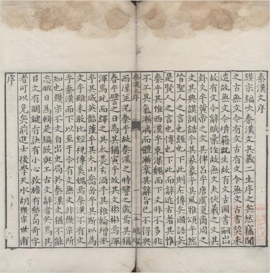 330000-1705-0007633.秦漢文四卷.明胡纘宗編次.明姚文清校勘.明趙一中校刊.明嘉靖刻本.webp
