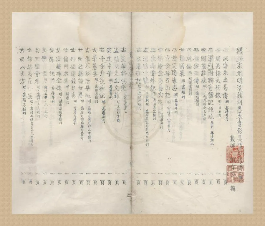 330000-1705-0018403.宋元明清精刻善本書影真跡不分卷.清韓守安輯.清稿本.webp
