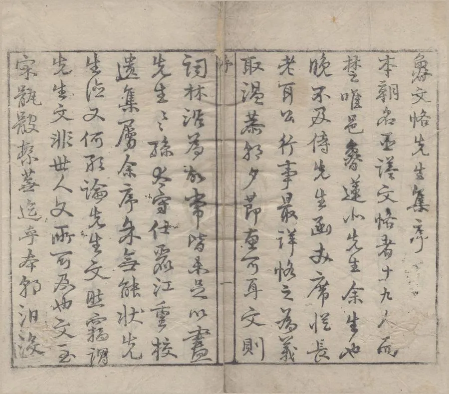 330000-1705-0005591.魯文恪公文集十卷.明魯鐸撰.明隆慶刻本.webp