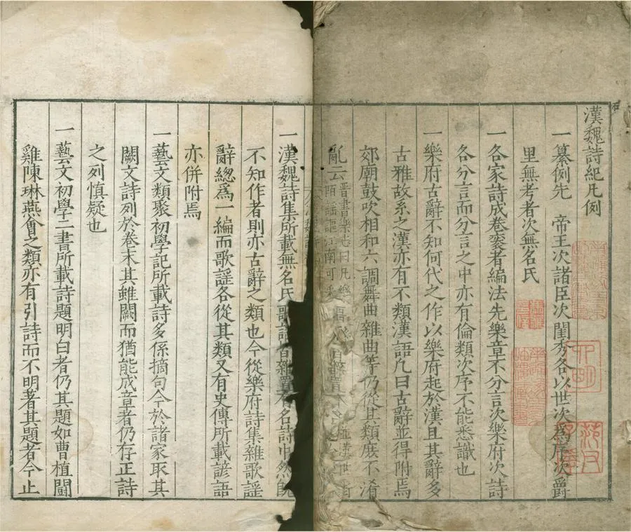 330000-1705-0007689.漢魏詩紀二十卷.明馮惟訥.編.明嘉靖刻本.webp