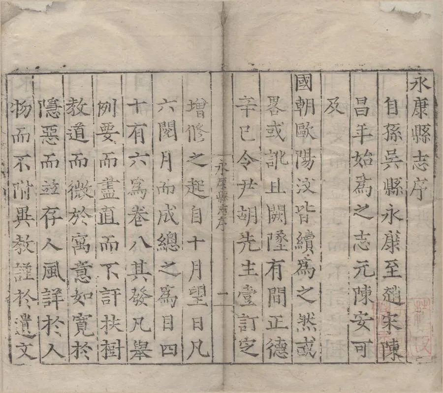330000-1705-0006955.(正德)永康縣志八卷.明吳宜濟.胡楷修.明陳泗等纂.明嘉靖刻本.webp