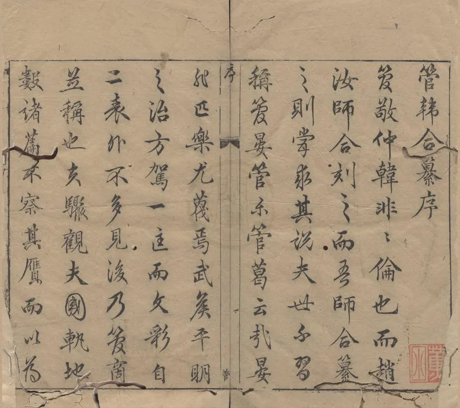 330000-1705-0004656.管子纂.明張榜纂.明刻本.webp