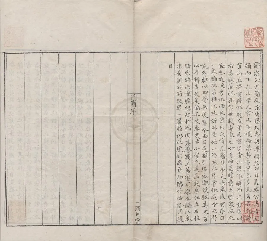 330000-1705-0000285.汗簡七卷.宋郭忠恕撰.清康熙刻本.webp
