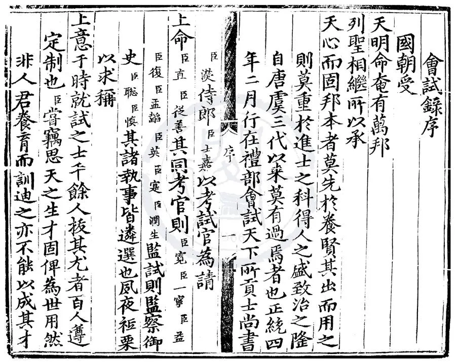 330000-1705-0006903.正統四年會試錄.明正統刻本.webp