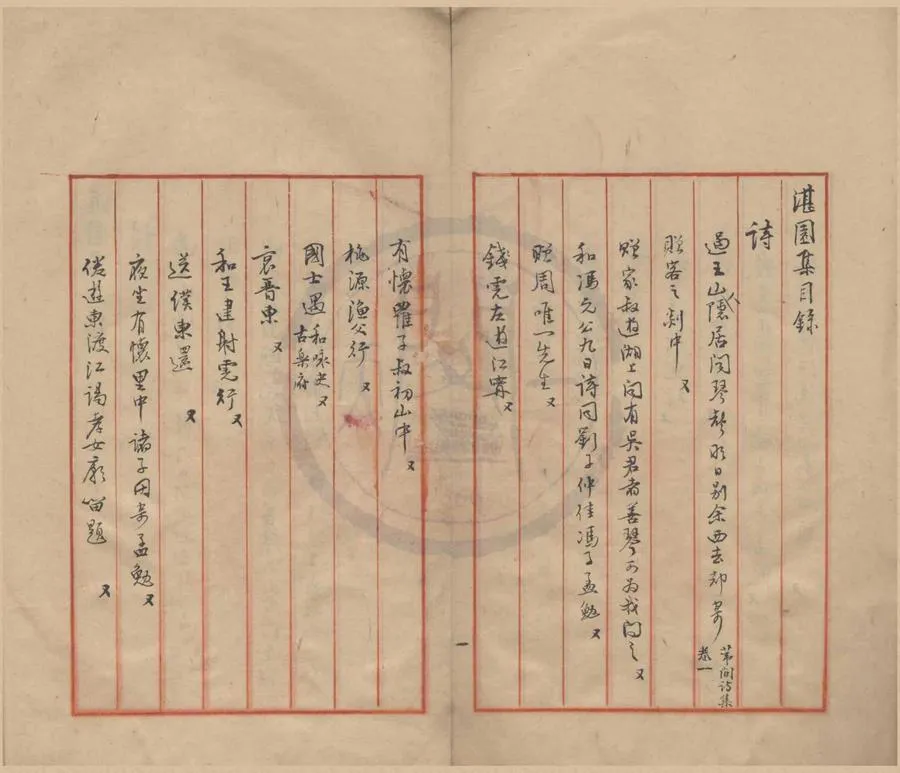 330000-1705-0004381.黃編湛園集四種.清姜宸英撰.民國抄本.webp