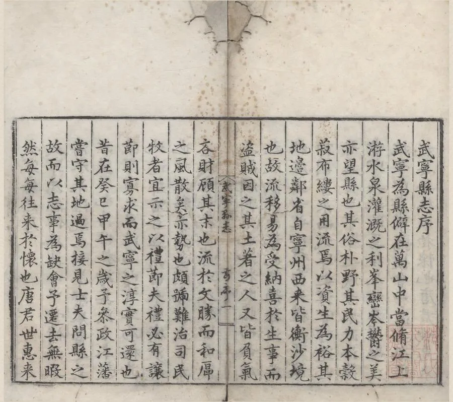 330000-1705-0007070.(嘉靖)武寧縣志六卷.明徐麟纂修.明潘槐修.明嘉靖刻本.webp