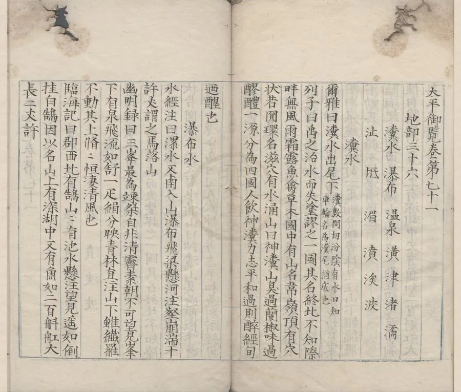 330000-1705-0000992.太平御覽一千卷目錄十五卷.宋李昉等輯.明抄本.webp