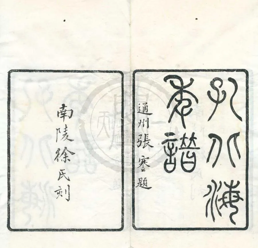 330000-1705-0001693.藝風堂彙刻（存四種）民國繆荃孫撰.清光緒刻本.webp